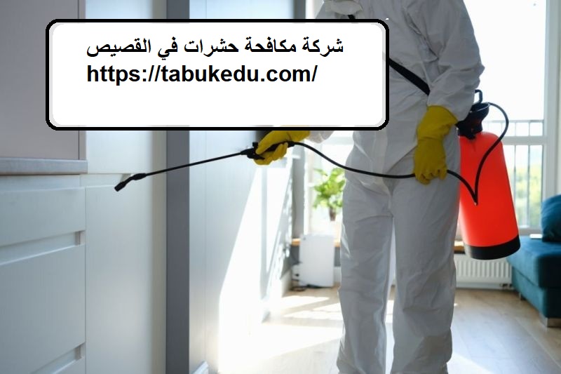 شركة مكافحة حشرات في القصيص