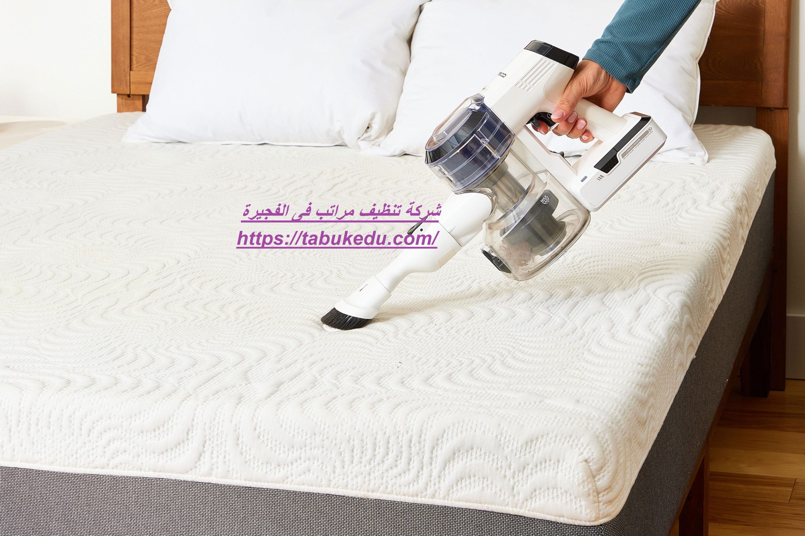 شركة تنظيف مراتب فى الفجيرة