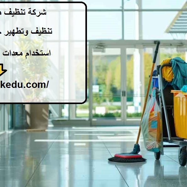شركة تنظيف مباني في الشارقة