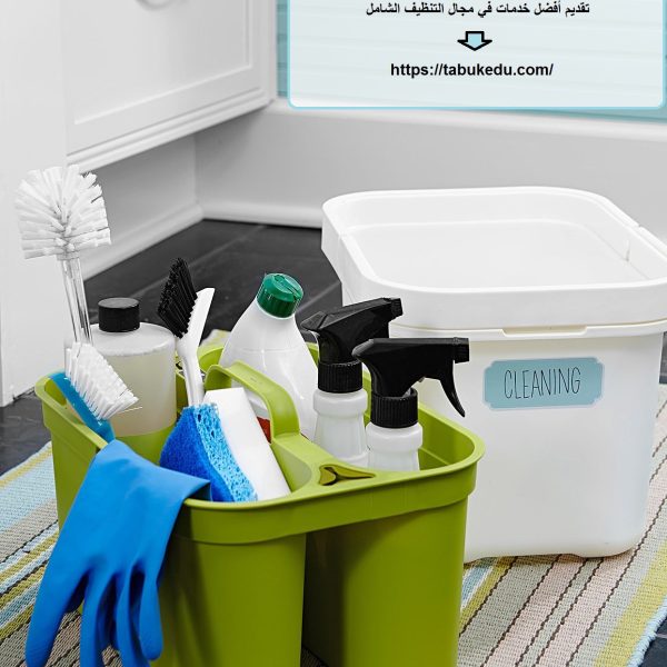 أفضل شركة تنظيف منازل في العين