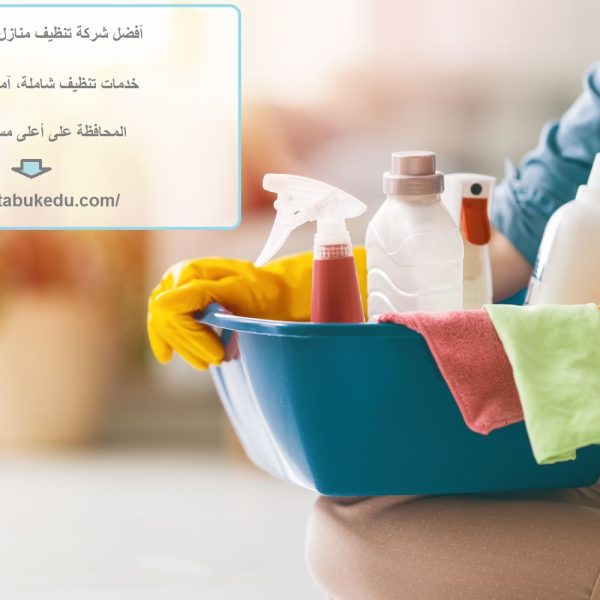 أفضل شركة تنظيف منازل في الفجيرة