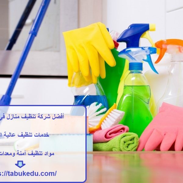 أفضل شركة تنظيف منازل في راس الخيمة