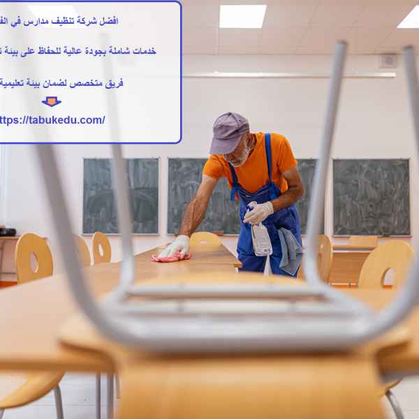 افضل شركة تنظيف مدارس في الفجيرة