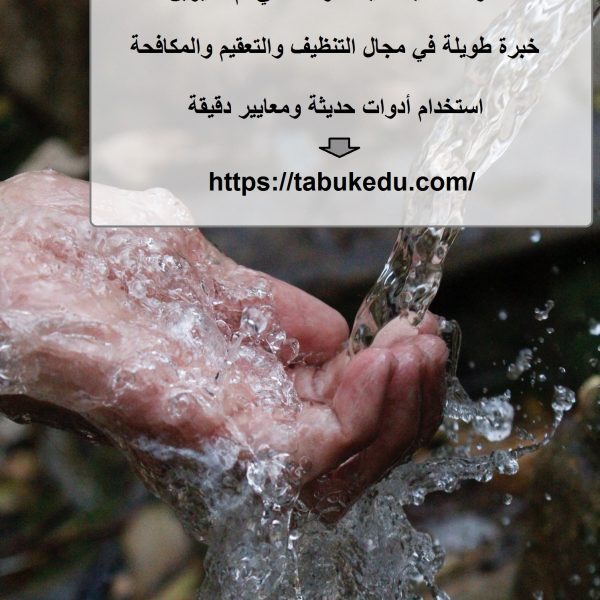 شركة تنظيف مياه خزانات في ام القيوين