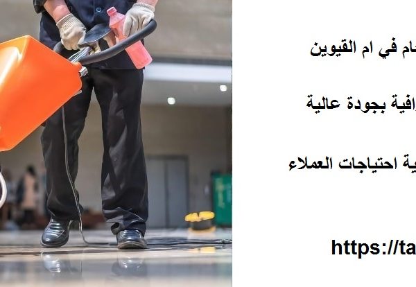 شركة جلى وتلميع الرخام في ام القيوين