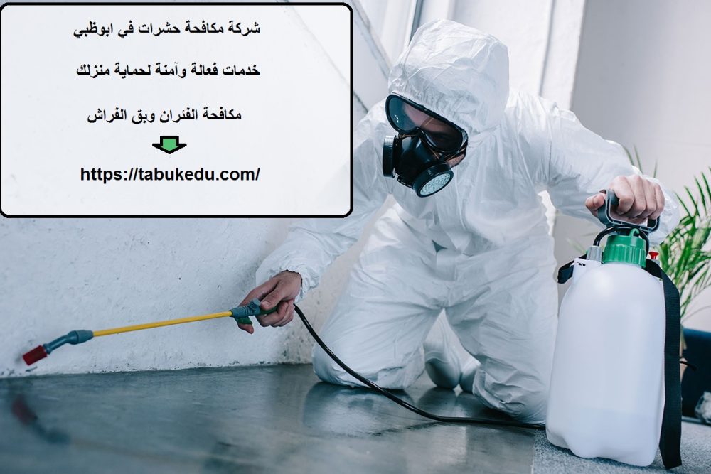 شركة مكافحة حشرات في ابوظبي