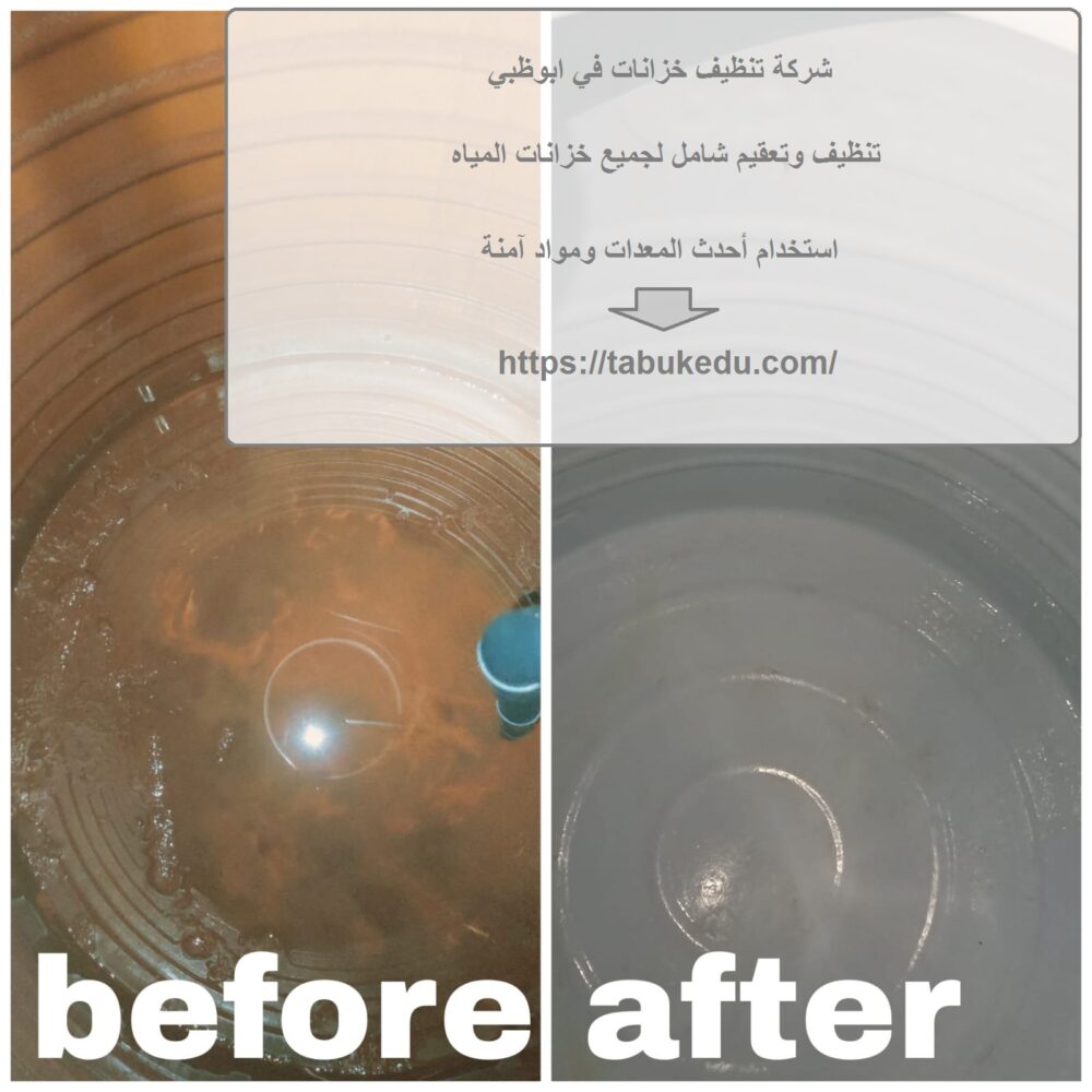 شركة تنظيف خزانات في ابوظبي