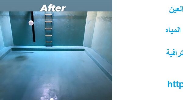 شركة تنظيف خزانات في العين