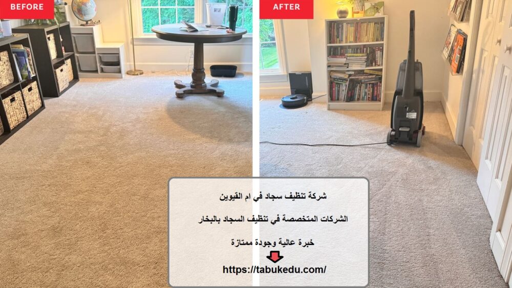 شركة تنظيف سجاد في ام القيوين