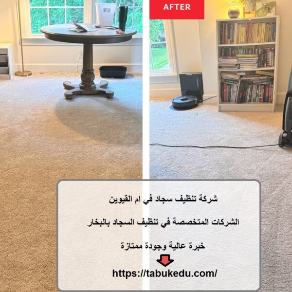 شركة تنظيف سجاد في ام القيوين