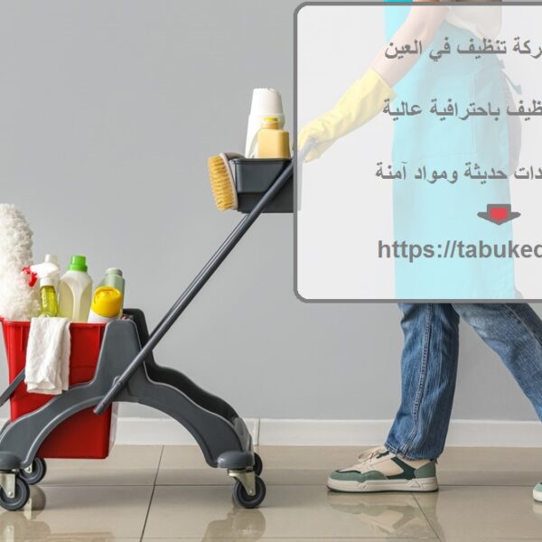 افضل شركة تنظيف في العين