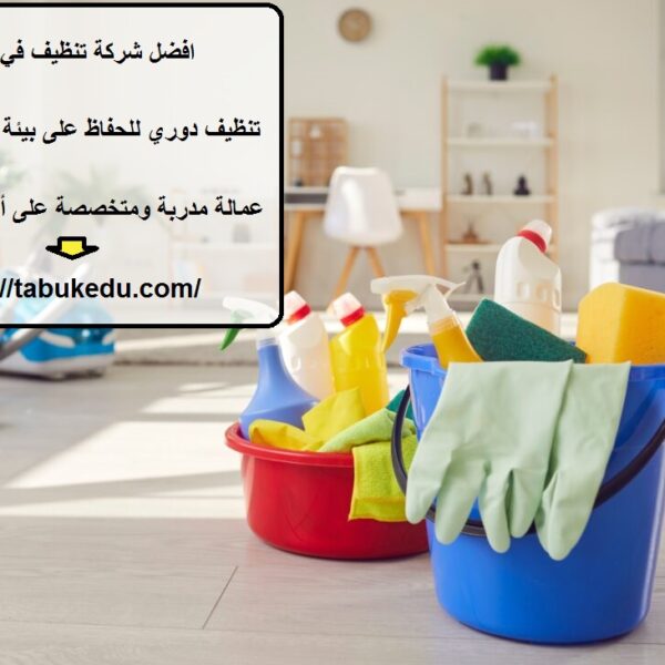 افضل شركة تنظيف في ام القيوين