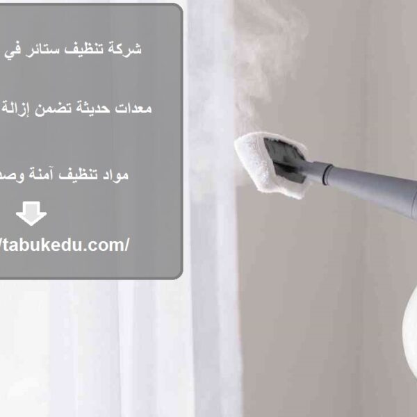 شركة تنظيف ستائر في راس الخيمة