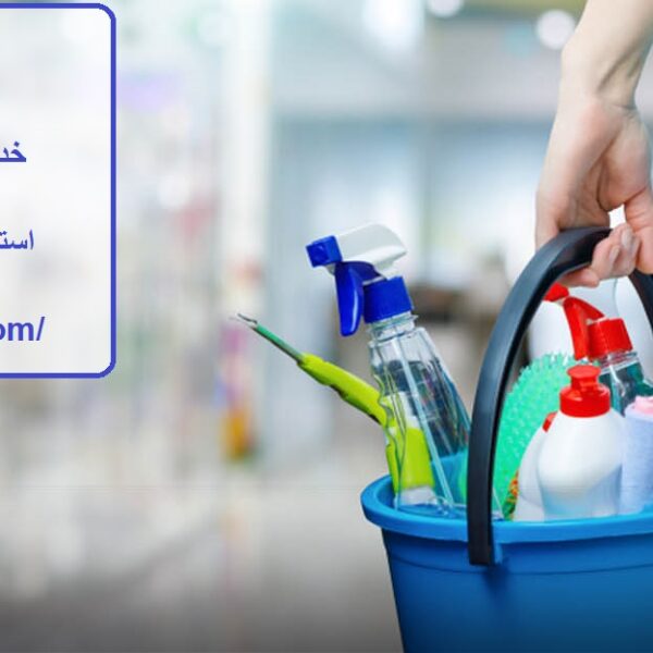 شركة تنظيف في سويحان