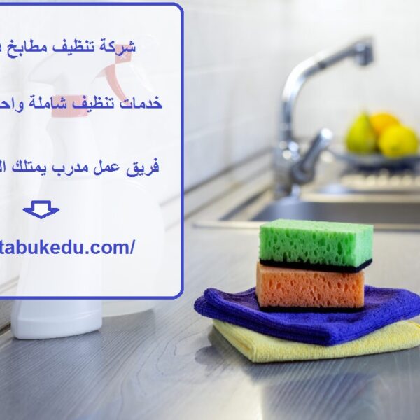 شركة تنظيف مطابخ في ابوظبي